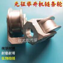 Car lifter chain wheel oil cylinder top wheel chain wheel assembly meta-signs double column gantry lifting machine special