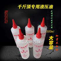 Vertical horizontal separated manual hydraulic jack oil special small bottle hydraulic oil vehicle jack accessory
