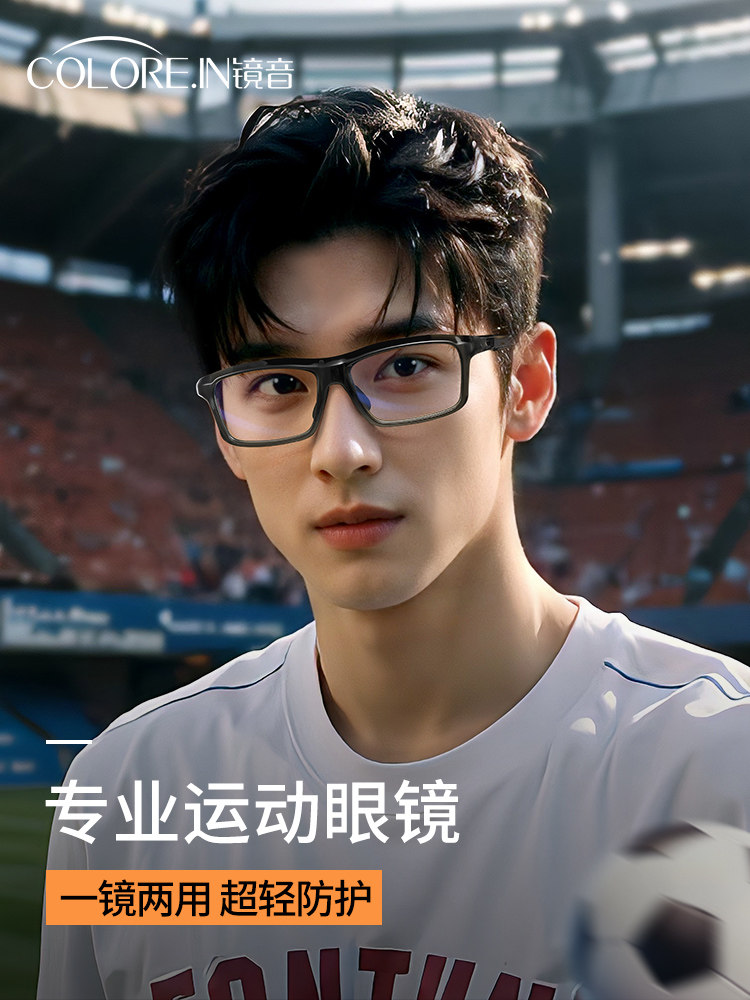 Ultra-Light Sports Glasses for Playing Football, Special for Myopic Men, Anti-Collision and Explosion-Proof, Professional Running and Basketball Goggles