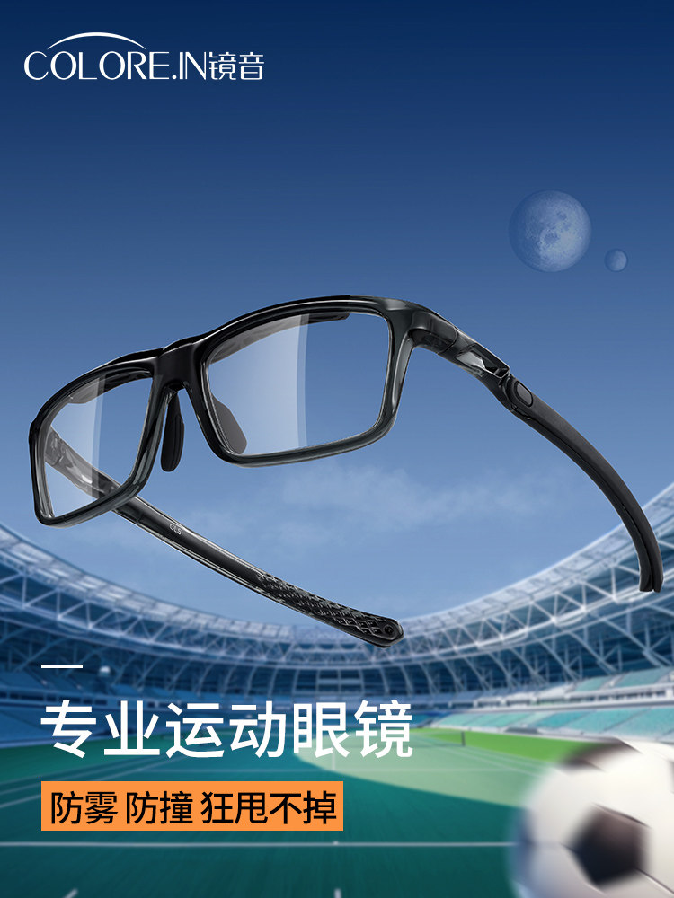 Ultra-Light Sports Glasses for Playing Football, Special for Myopic Men, Anti-Collision and Explosion-Proof, Professional Running and Basketball Goggles
