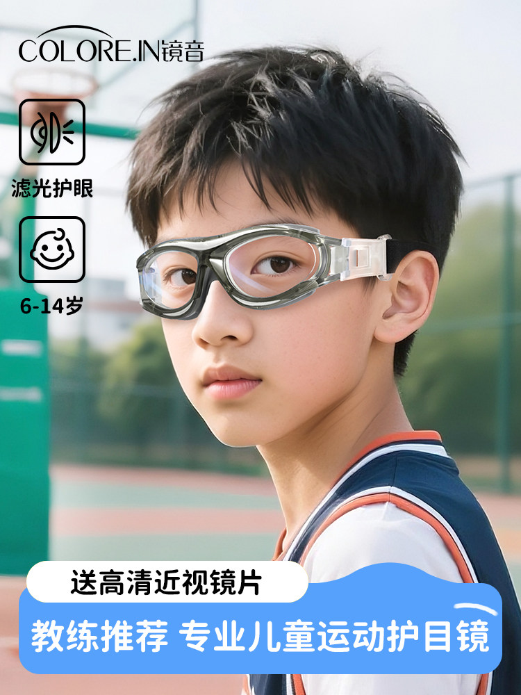 Professional Kidsren's Sports Myopia Glasses Frame, Youth Basketball Goggles, Special Anti-Falling Frames for Playing Football