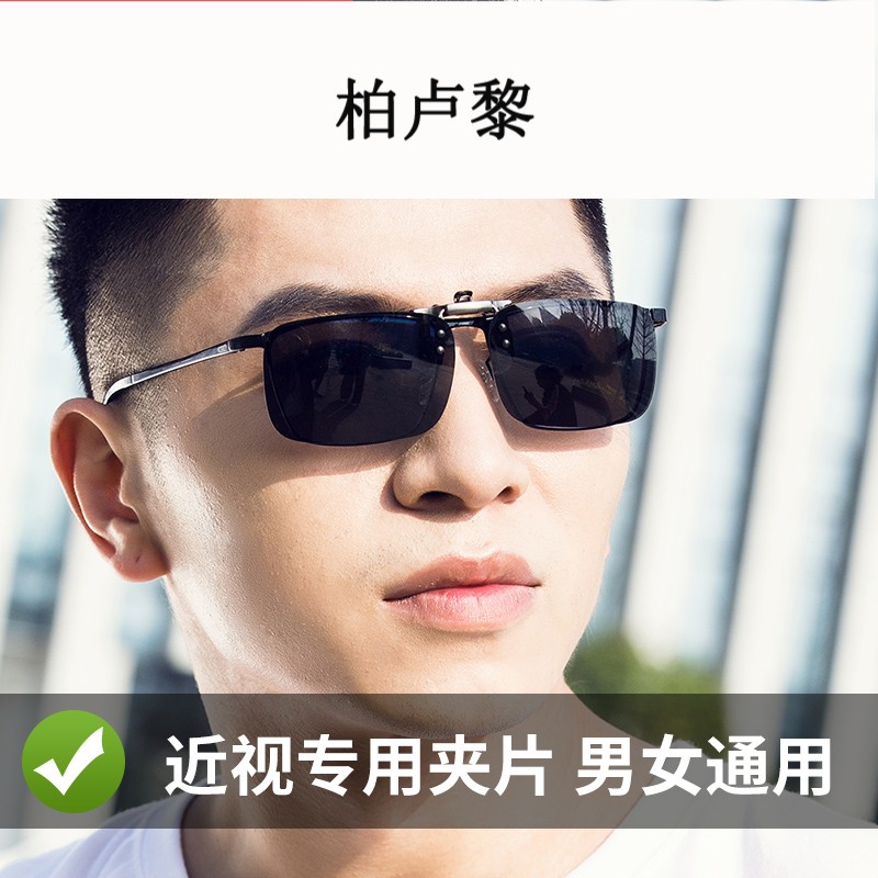 Berluli color-changing polarized myopia night vision clip driving driving day and night dual-use sunglasses for men and women anti-high beam