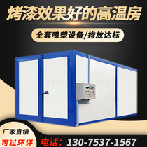 Factory custom direct sales spray industrial oven paint room curing oven plastic powder electrostatic drying room high temperature paint room