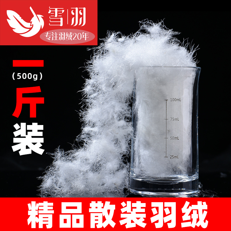 0.5kg Packs of Bulk Down, 90% White Duck Down, 95% Goose Down, down Jacket, Duvet Filling, Pillow Raw Material, down Feathers