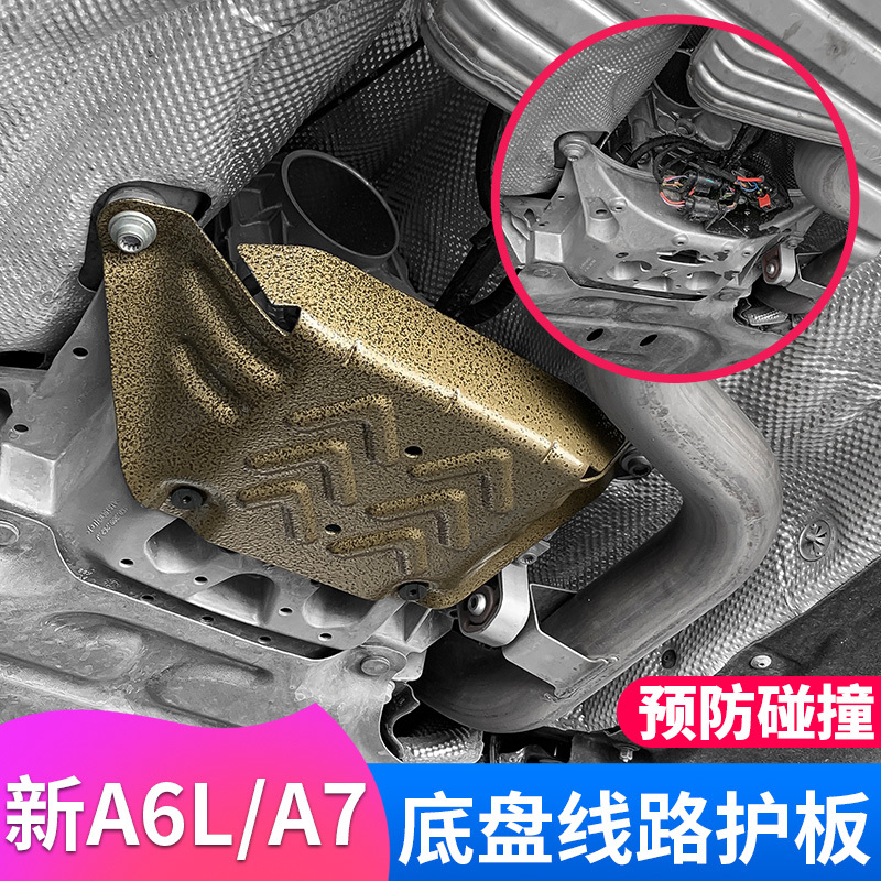 Suitable for 19-26 Models of Audi A6L Chassis Line Protection Plate A7Lavant Modified Engine Wiring Harness Protection Plate Accessories Suitable for 19-26 Models of Audi A6L Chassis Line Protection Plate A7Lavant Modified Engine Wiring Harness Protection Plate Accessories