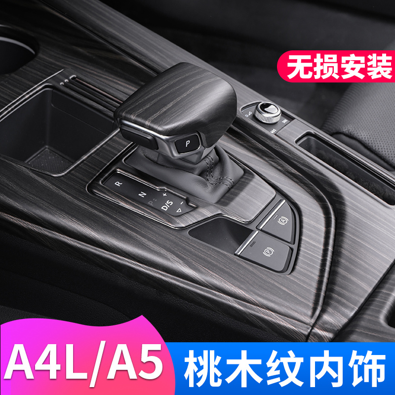 Suitable for 17-25 Models of Audi A4L A5 Interior Modification Decoration Center Control Panel Gear Shift Instrument Panel Door Wood Grain Stickers