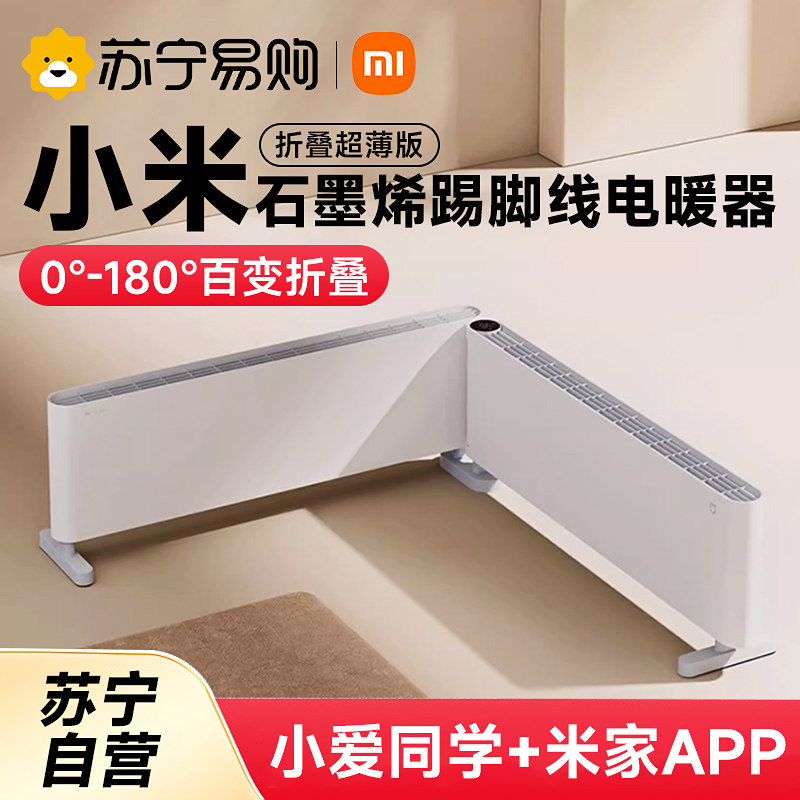 Millet graphene skirting foot line warmer rice home electric heater Home electric heating energy saving and power saving heating blower 1212-Taobao