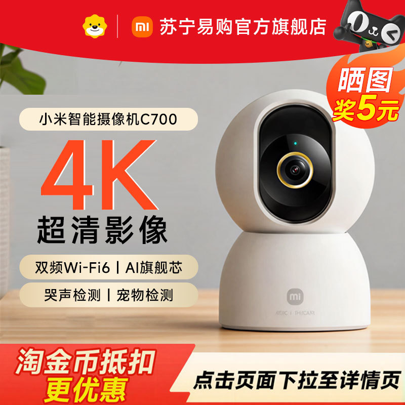 Xiaomi Smart Camera C700 Home Monitoring Mobile Phone Remote Wireless Network 360 Panoramic Camera 1212 Xiaomi Smart Camera C700 Home Monitoring Mobile Phone Remote Wireless Network 360 Panoramic Camera 1212