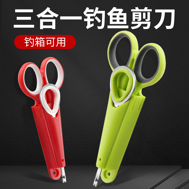 Fishing small scissors fishing box special three-in-one multi