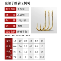 Золотые рукава без колючих рыбных крючков [10 оплачен]