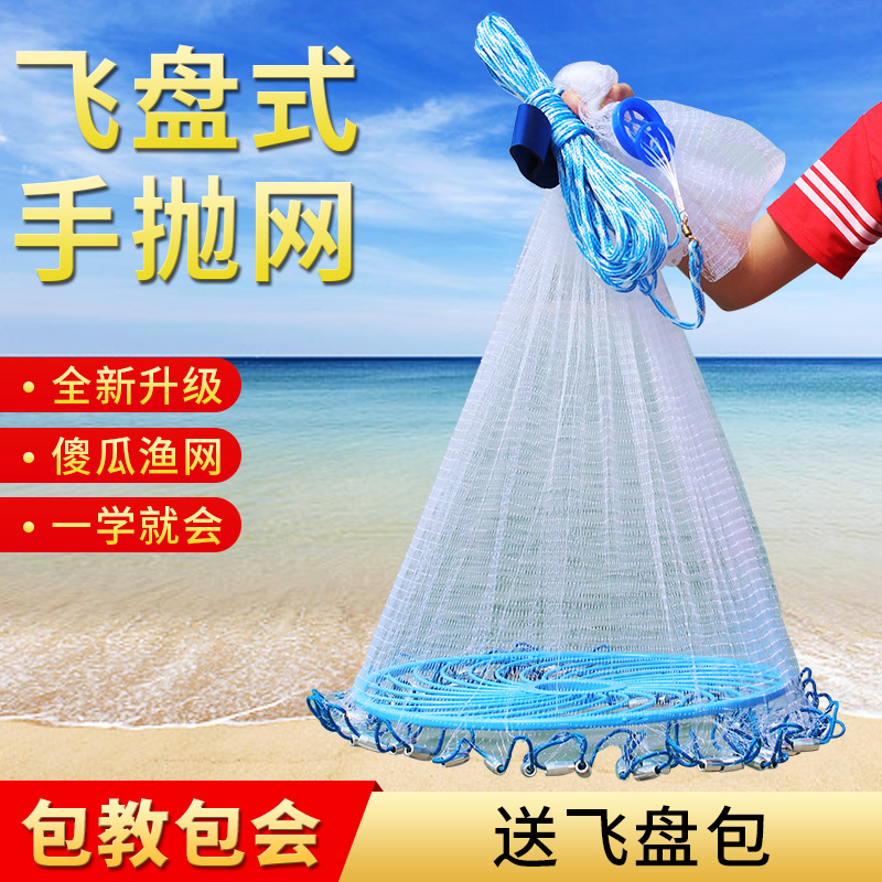 Fool Fishing Net Fishing Net American Frisbee Hand Throwing Net Spinning NetEasy Throwing Net Fishing Artifact Easy Casting Fishing Net Hand Casting Net