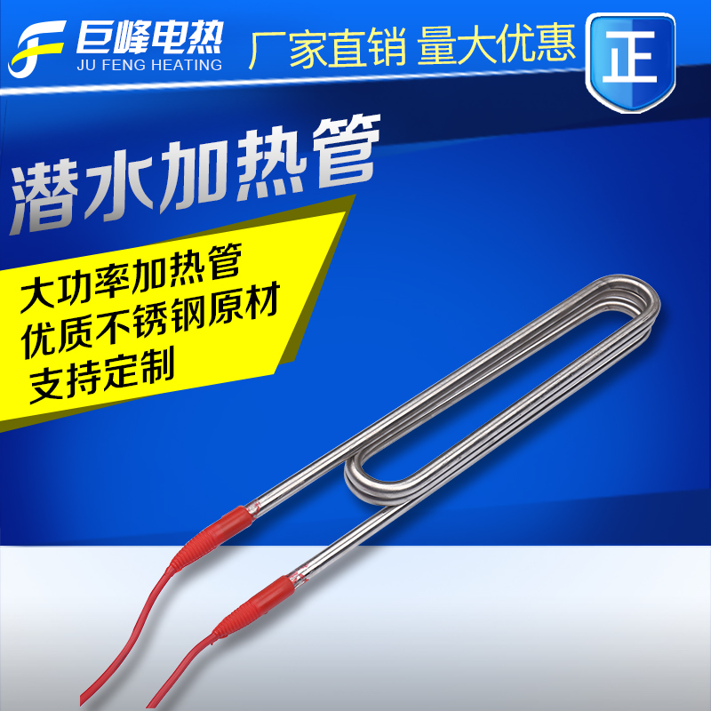 High-power submersible heating tube bathroom water tank heating tube single U double U submersible electric heating tube submersible electric heating tube