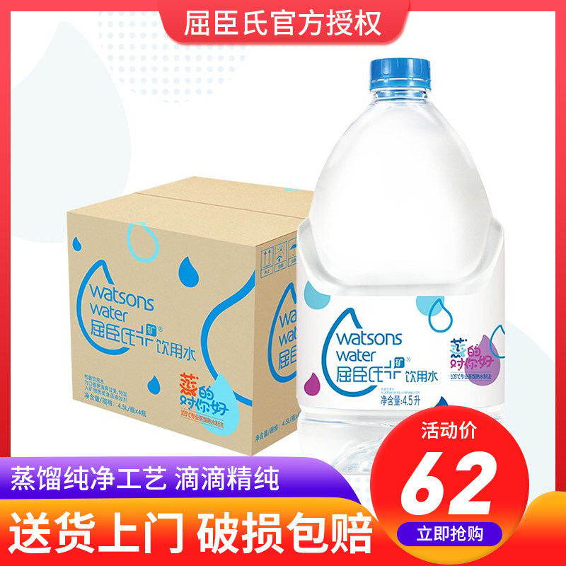 Watsons Küchen's Distillation Method Drinking Water Minerals 4 5L4 Barrels Packed with whole box Home Large Pure Mineral Springs