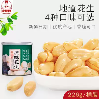 Old stubborn kitchen peanuts 226g spicy spiced original garlic 4 flavors cooked food food snacks snacks Snacks