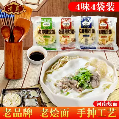 Henan stewed noodle specialty authentic whole box bag old Zhengzhou mutton nourishing beef stew noodle convenient quick food wide painted noodles