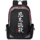 Ghost hủy diệt ngoại vi Schoolbag Blade Anime thứ hai Yuan Nhật Bản Evil hủy diệt cá tính Văn bản Ba lô học sinh - Carton / Hoạt hình liên quan