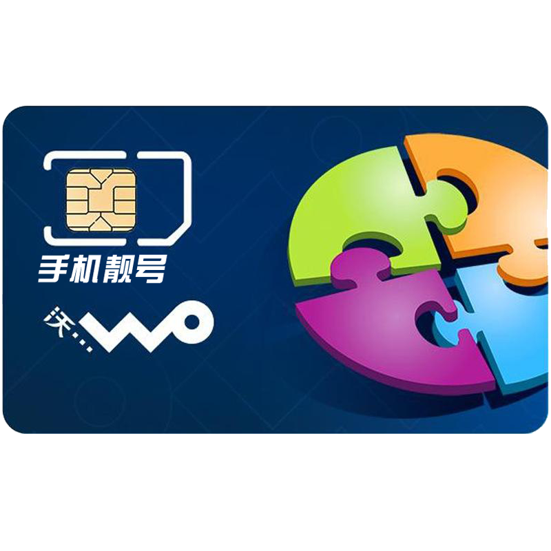 Good mobile phone number, beautiful number, national universal number card, Leopard optional number, purchase auspicious phone number, Shenzhen, Guangzhou, Shanghai