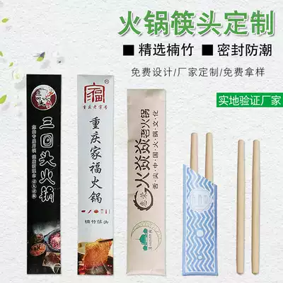 Disposable hot pot chopsticks custom LOGE dining room hotel hot pot high-end interchangeable two-piece chopsticks customized