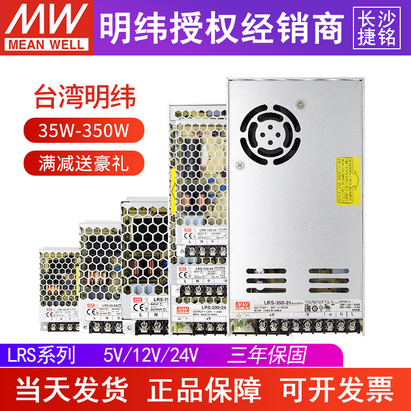 LRS Meanwell switching power supply 220 to 24V 12V Transformer 5 V50 100 150 200 350 DC NES