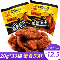 Zhenxiang mushrooms fat cattle after 8090 childhood memories dormitory snacks Snacks classic beef taste meat