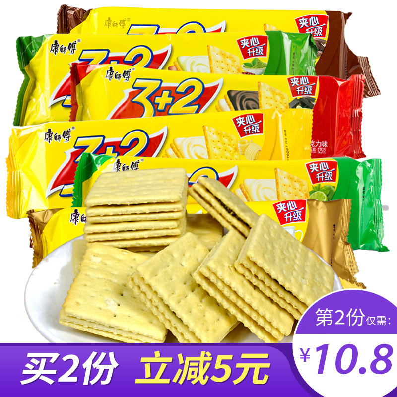 Master Kong 3 2 soda sandwich biscuits 125g*3 bags of multi-flavored bulk snacks snack combination mixed pack