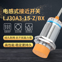 Shanghai engineering proximity switch LJ30A3-15-Z BX series LJ30A3-15-Z B sensor J EZ induction type