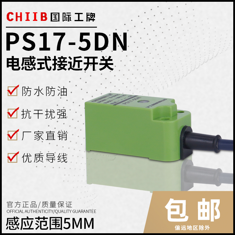 Shanghai workers close to switch PS17-5DN series PS17-5DP sensor PS17-5DO waterproof type PS17-5Y1