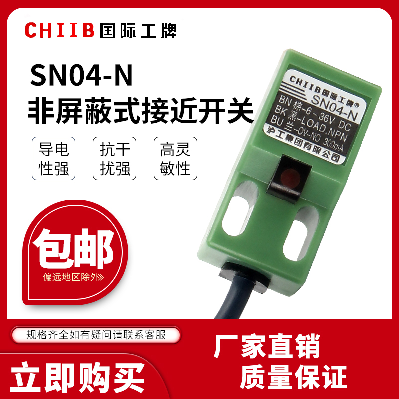 Shanghai Engineering Waterproof Square Proximity Switch SN04-N Inductance Sensor NPN DC Three Wire Normally Open Metal Switch