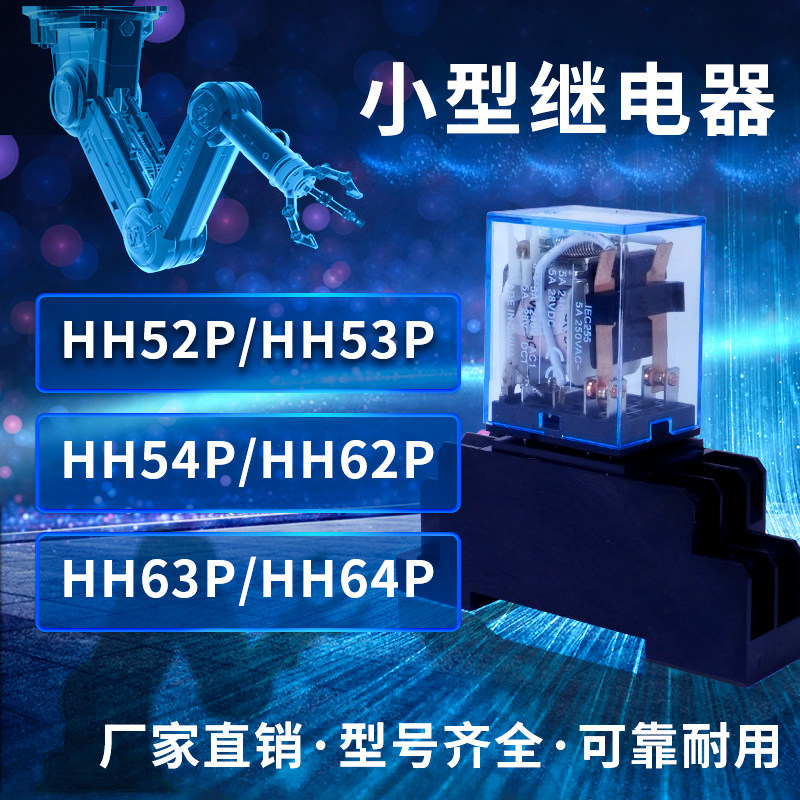 HH52P < series > HH54P small relay MY2NJ small intermediate relay with base MY4NJ