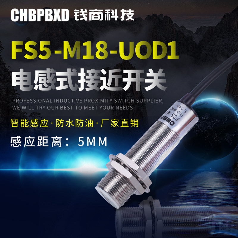 FS5-M18-UOD1模拟量接近开关线性位移传感器输出0-10V DC24V距离5