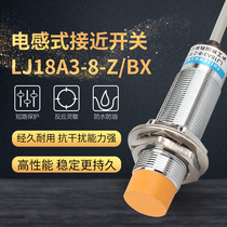 M18 Shanghai industrial proximity switch LJ18A3-8-Z BX inductive sensor metal induction NPN three-wire normally open