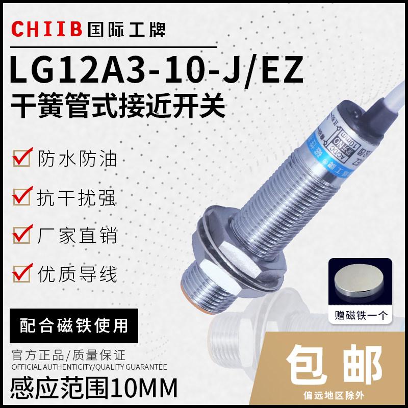 Shanghai workers close to the switch LG12A3-10-J EZ reed pipe LG18A3-10-J EZ sensor LG8A3-EZ