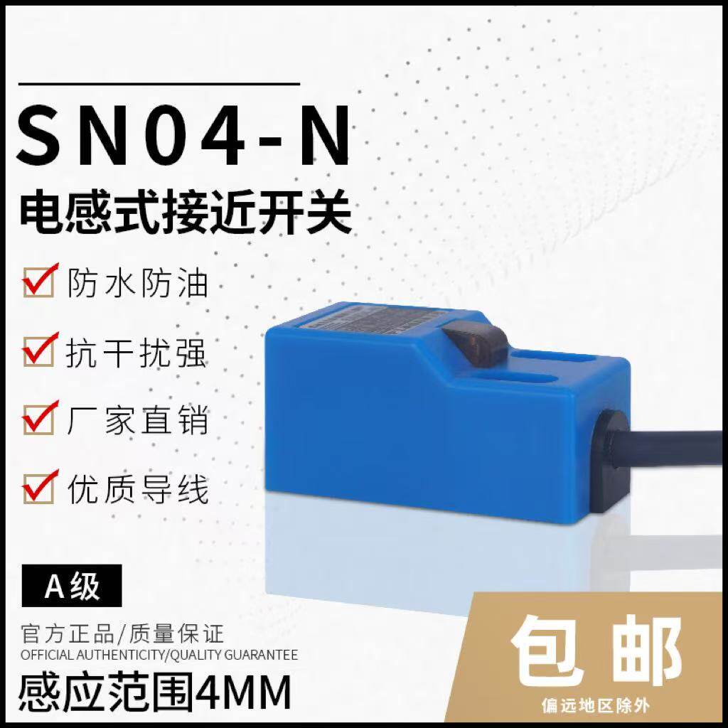 沪工自动化A级方形接近开关SN04-N系列SN04-P传感器 SN04-D1感应