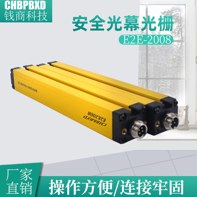 安全光栅光幕传感器红外对射开关压力机液压机护手人体探测器20mm