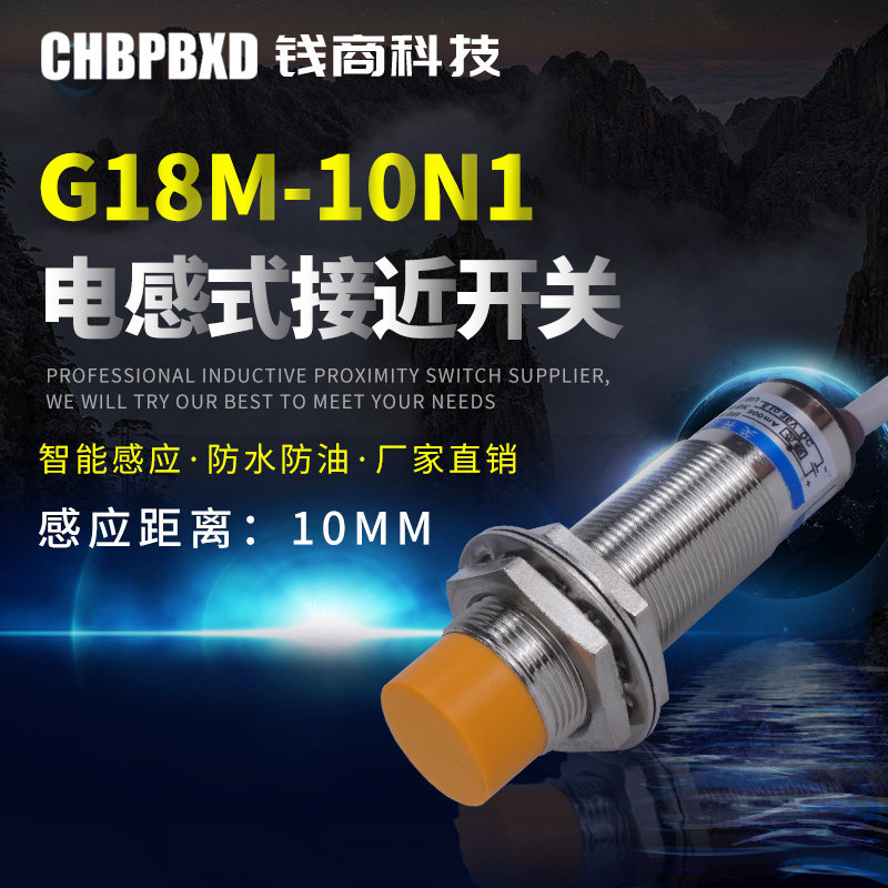 电感式接近开关传感器G18M-10N1金属感应木工机械专用NPN三线常开