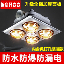 Pièce jointe Good Wife Bain Bain Bulwara Lamp Warm Exhaust Fan Lighting Integrated Light Toilet Old Ceiling Bubble Warming Light