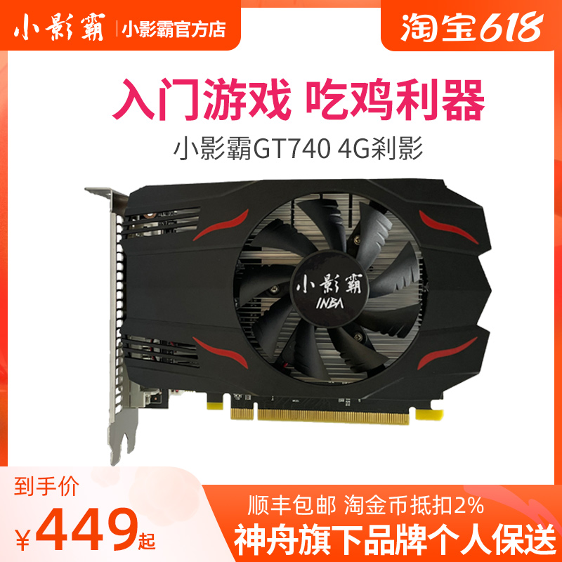 Hasees Shenzhou Xiaoshaming GT740 4GD5 Instant Shadow Desktop PC Standalone Game Graphics Card straight after 1030