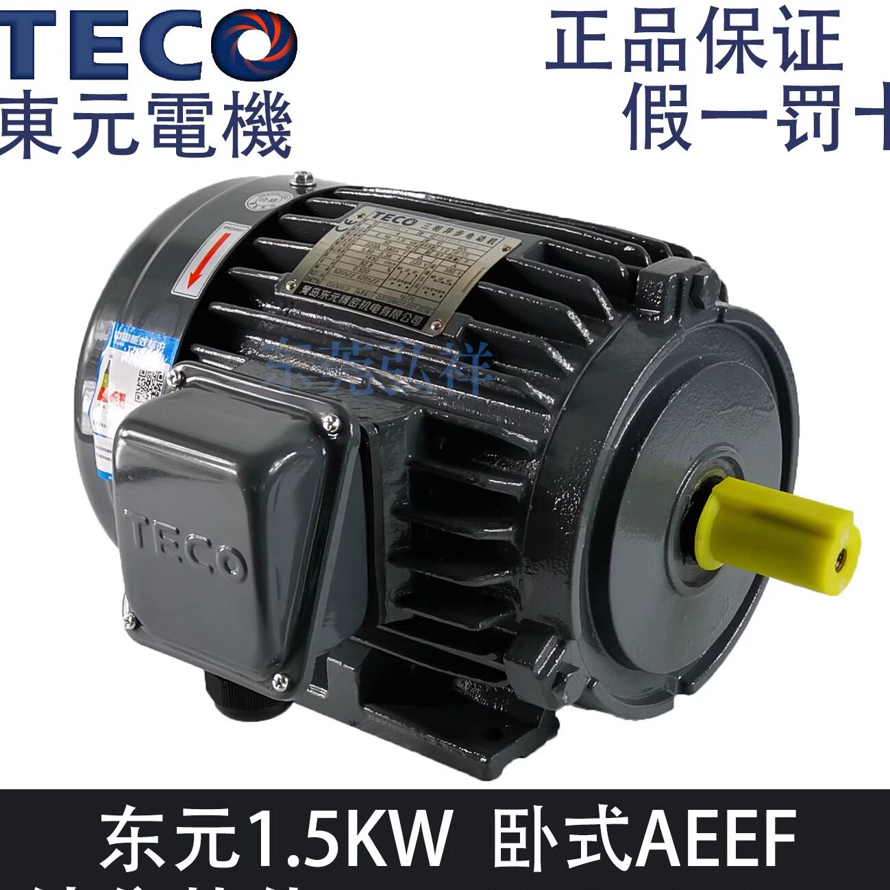TECO東元2HP煞車電機1.5KW 臥式AEEF2N TEGH90L ETEFDF斷制動馬達