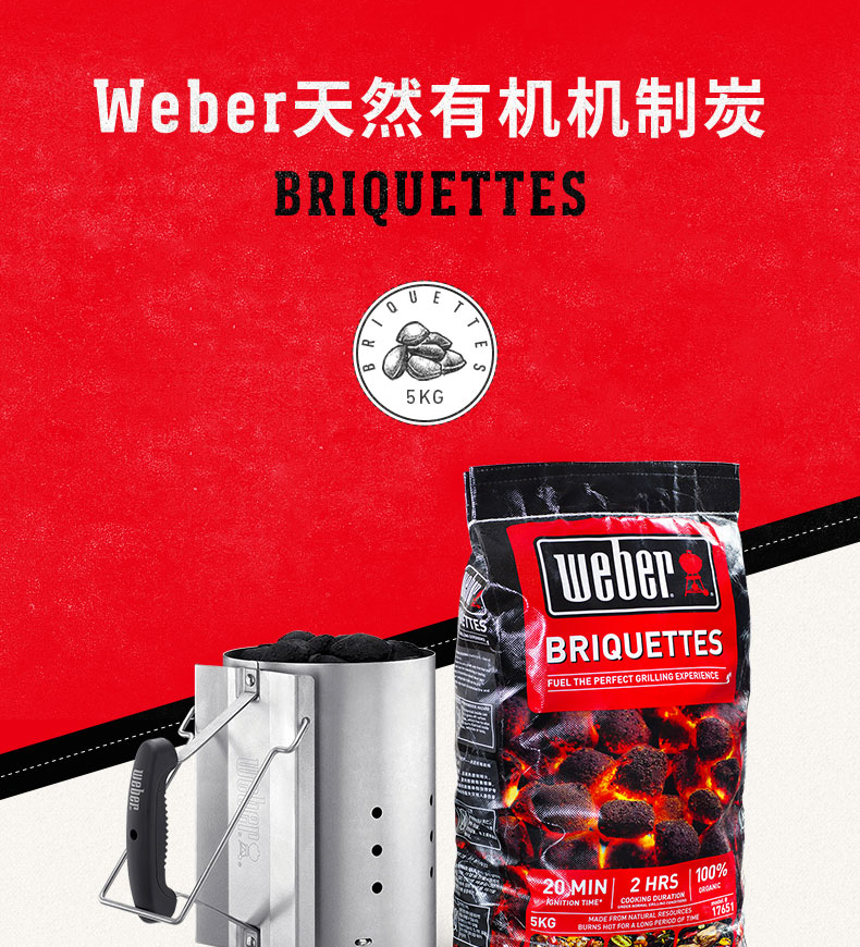 weber 威焙 有机烧烤木炭 5斤装 天猫优惠券折后￥59包邮（￥90-31）