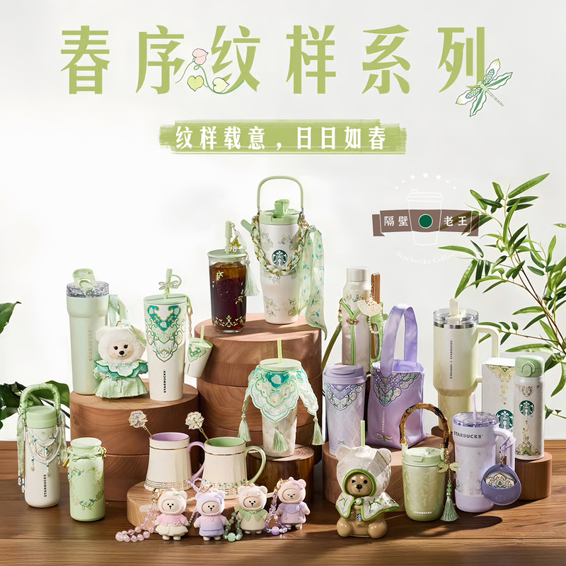 Starbucks Coffee 2026 Spring Collection Patterned Chinese Style Fresh Ceramic Stainless Steel Straw Insulated Mug Water Cup