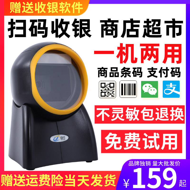 (shipped on the same day) giant line B70 sweep code collection cashier merchant city supermarket cashier's special scanning platform gun One two-dimensional barcode recognition hospital social security WeChat Alipay phone collection box