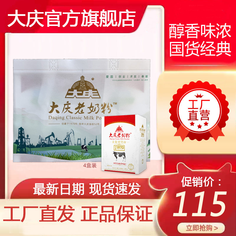 Daqing old milk powder full-fat sweet milk powder teen ladies adult nutritional milk powder 4 boxes gift bag gift selection*