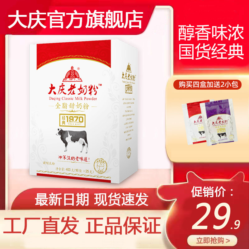 Daqing Old Milk Powder Full Fat Sweet Milk Powder Big Qqing Teoproducing Elderly Teen Nutritious Adult Milk Powder 400gx1 Boxed