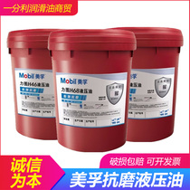 Mobil anti-wear hydraulic oil H46 figure H68 No. 32 forklift excavator forklift 18-liter 208-liter barrel