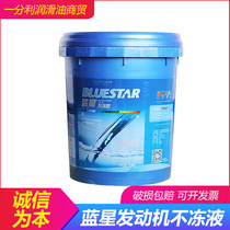 Blue Star car antifreeze water tank coolant Blue large barrel overload truck long-term antifreeze Four Seasons General