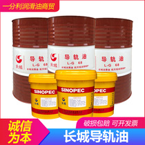 Great Wall Guide Oil No. 68 No. 46 No. 32 Mechanical Lubricant Elevator Rail Special Guide Oil CNC Machine Tool