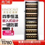 Vinocave/维诺卡夫 Pro168b Компрессор Хенгвен красный винный шкаф Home Bing Bar Коммерческий большой винный шкаф