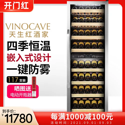 Vinocave/维诺卡夫 Pro168b Компрессор Хенгвен красный винный шкаф Home Bing Bar Коммерческий большой винный шкаф