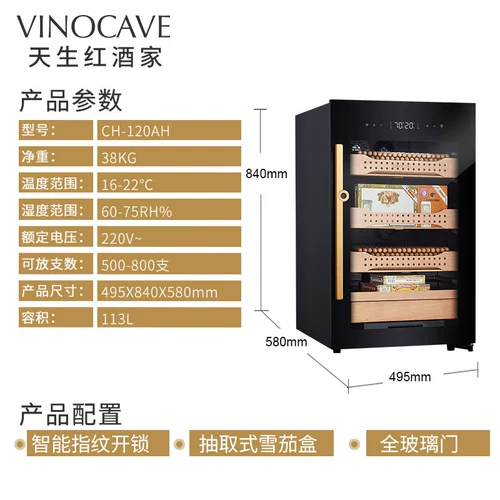 Vinocave/维诺卡夫 CH-120AH Сигарный шкаф