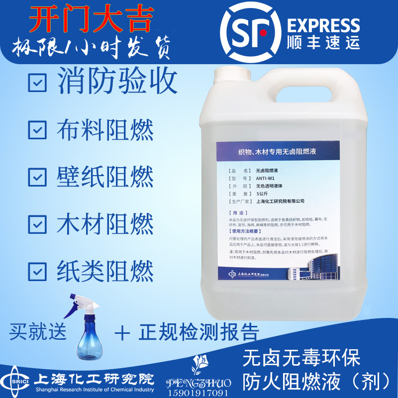 Flame Retardant Liquid Transparent Fire Retardant Agent for Curtains, Wood, Carpets, Wallpaper, Fabrics, Fire Retardant Fire Protection Coating B1 Grade